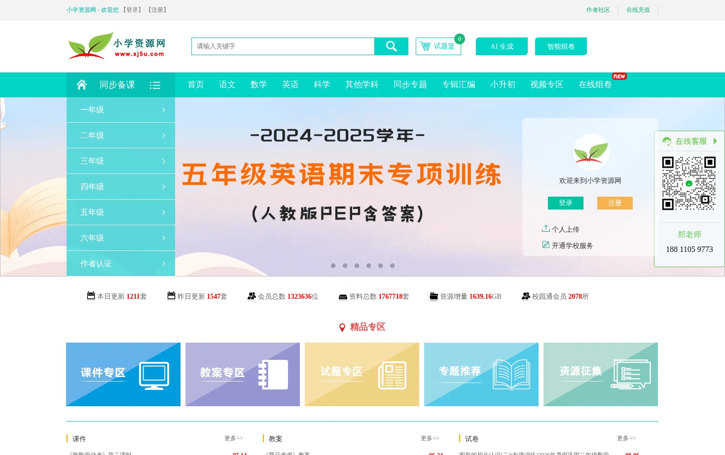 小学资源网 页面快照